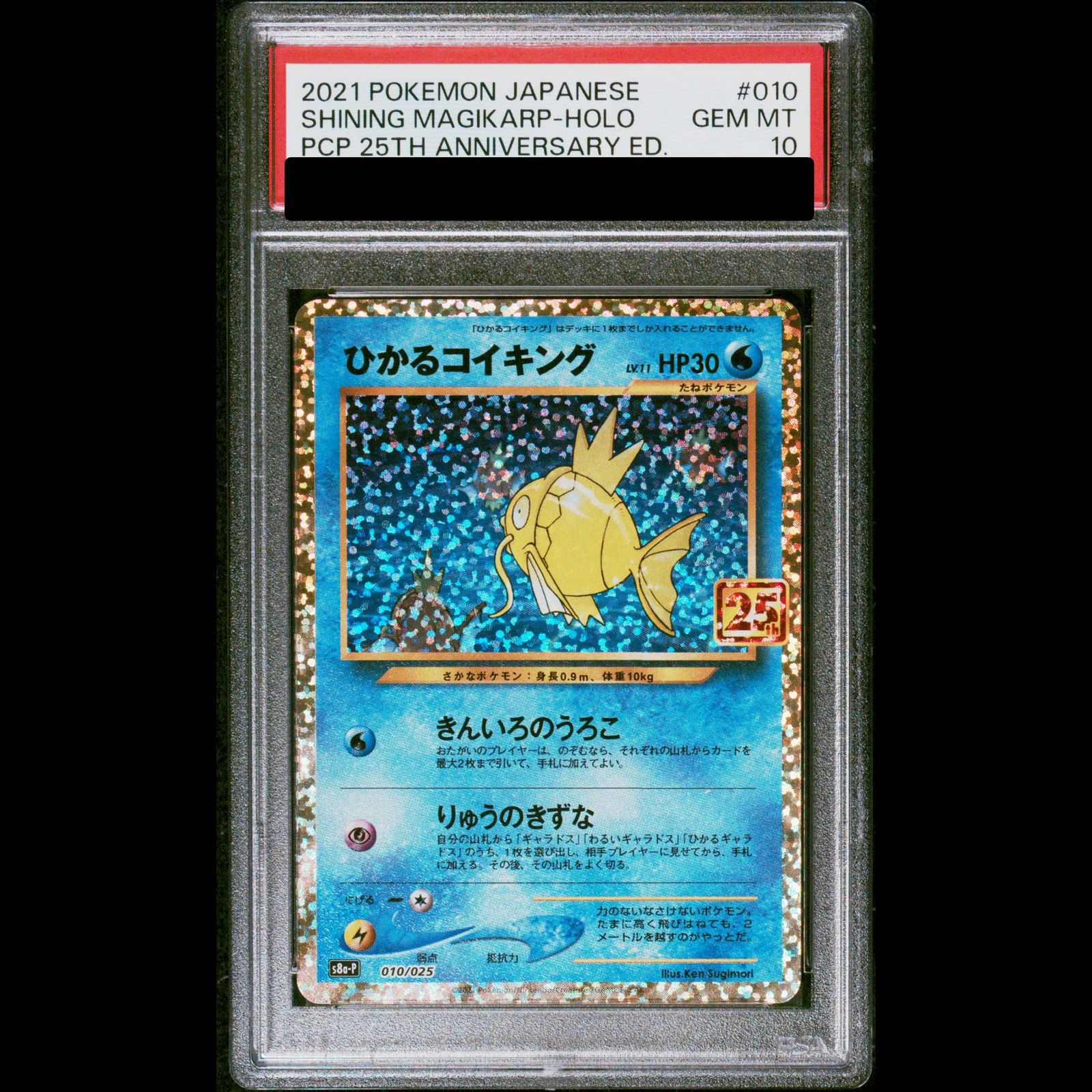 PSA10】ひかるコイキング (25th) PROMO PROMO 010/025 1枚 - メルカリ