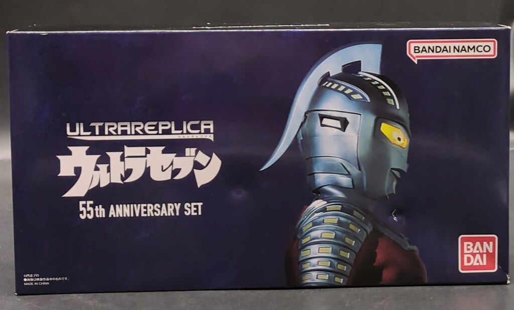 バンダイ ウルトラレプリカ ウルトラセブン ウルトラアイ 55th Anniversary Set