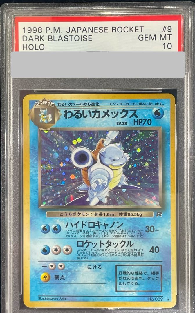 PSA10】 わるいカメックス [旧裏第4弾/ロケット団] [旧裏] 1枚 - メルカリ