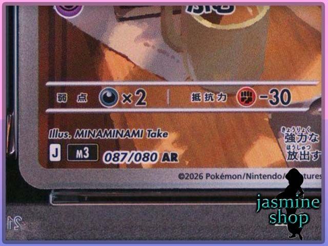 PSA10】ニャスパー AR 087/080 M3 ムニキスゼロ PSAケース専用スリーブ