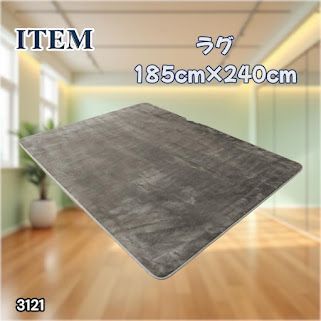 #3121 ラグ カーペット グレージュ 185cm×240cm 約2.5畳 厚手 洗える フランネル 撥水 ラグマット 長方形 床暖房 防ダニ 滑り止め付 ※一部地域離島別途配送料有