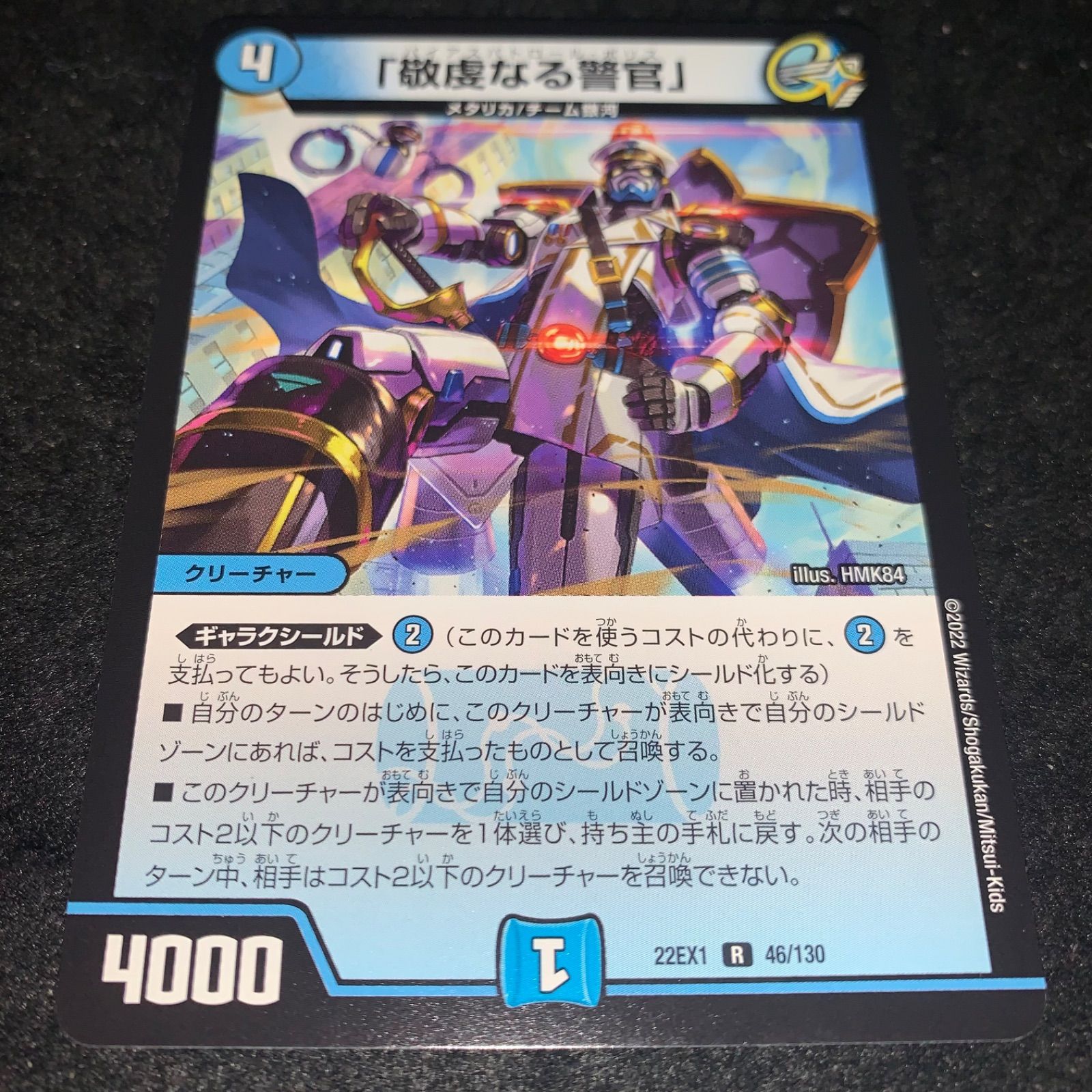 デュエマ NO.3466 敬虔なる警官 22EX1 - メルカリ