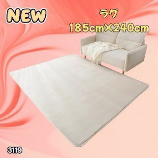 #3119 ラグ カーペット ベージュ 185cm×240cm 約2.5畳 厚手 洗える フランネル 撥水 ラグマット 長方形 床暖房 防ダニ 滑り止め付 ※一部地域離島別途配送料有 7,146円
