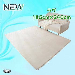 #3119 ラグ カーペット ベージュ 185cm×240cm 約2.5畳 厚手 洗える フランネル 撥水 ラグマット 長方形 床暖房 防ダニ 滑り止め付 ※一部地域離島別途配送料有