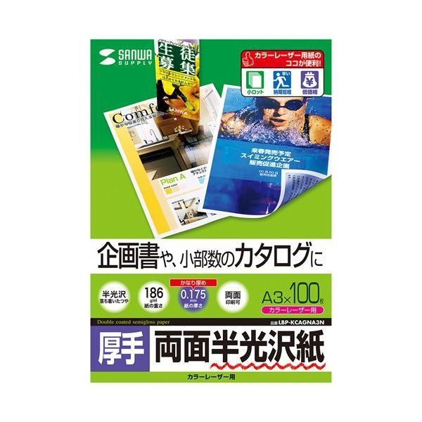 ds-5個セット サンワサプライ カラーレーザー用半光沢紙・厚手 LBP-KCAGNA3NX5 18,723円