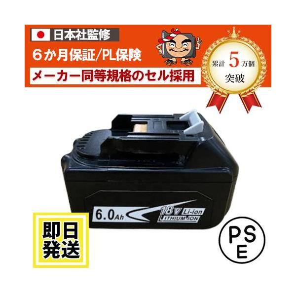 BL1860B　For マキタ makita　18Vバッテリー　6Ah　残量表示対応　リチウムイオン電池　互換品　BL1850B BL1850 BL1840 BL1830B BL1830