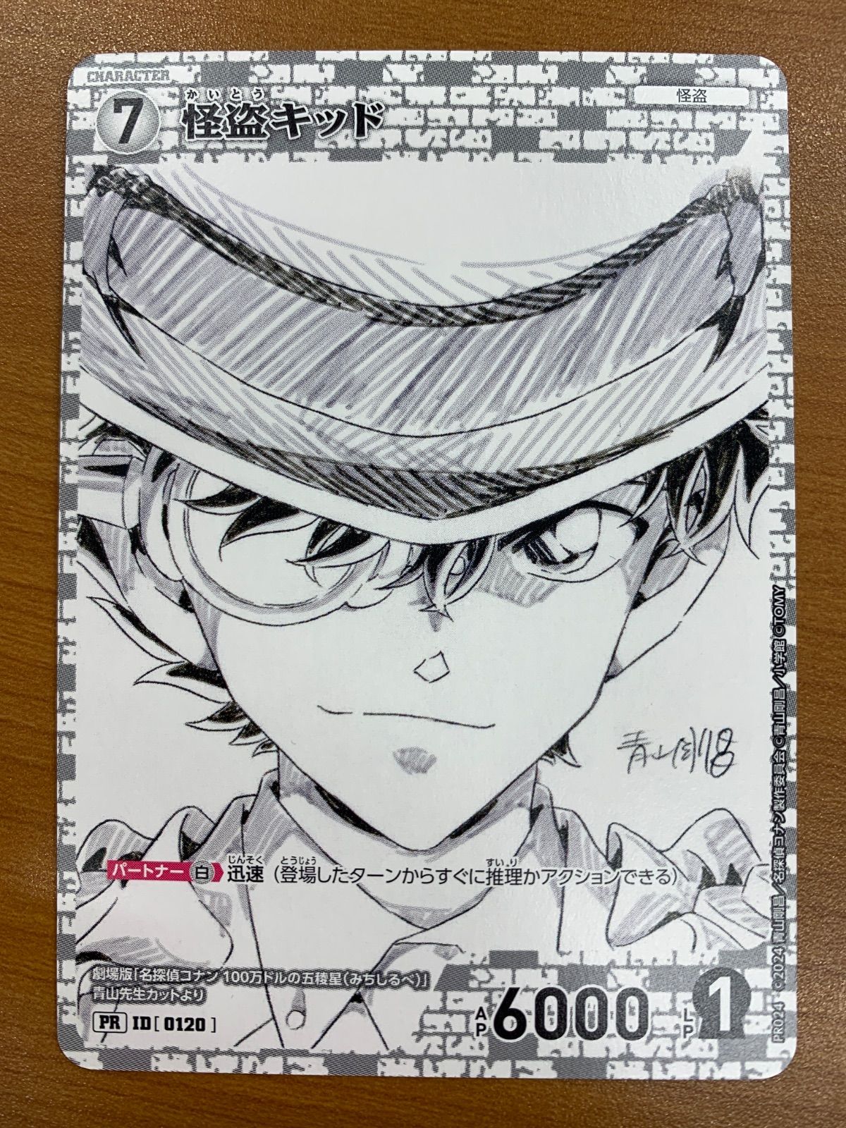 状態A 怪盗キッド プロモ 少年サンデー PR024 名探偵コナンカード