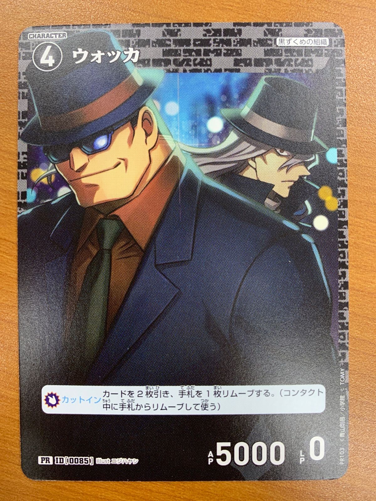 状態A ウォッカ ノーマル チャレンジ戦 プロモ PR103 名探偵コナン
