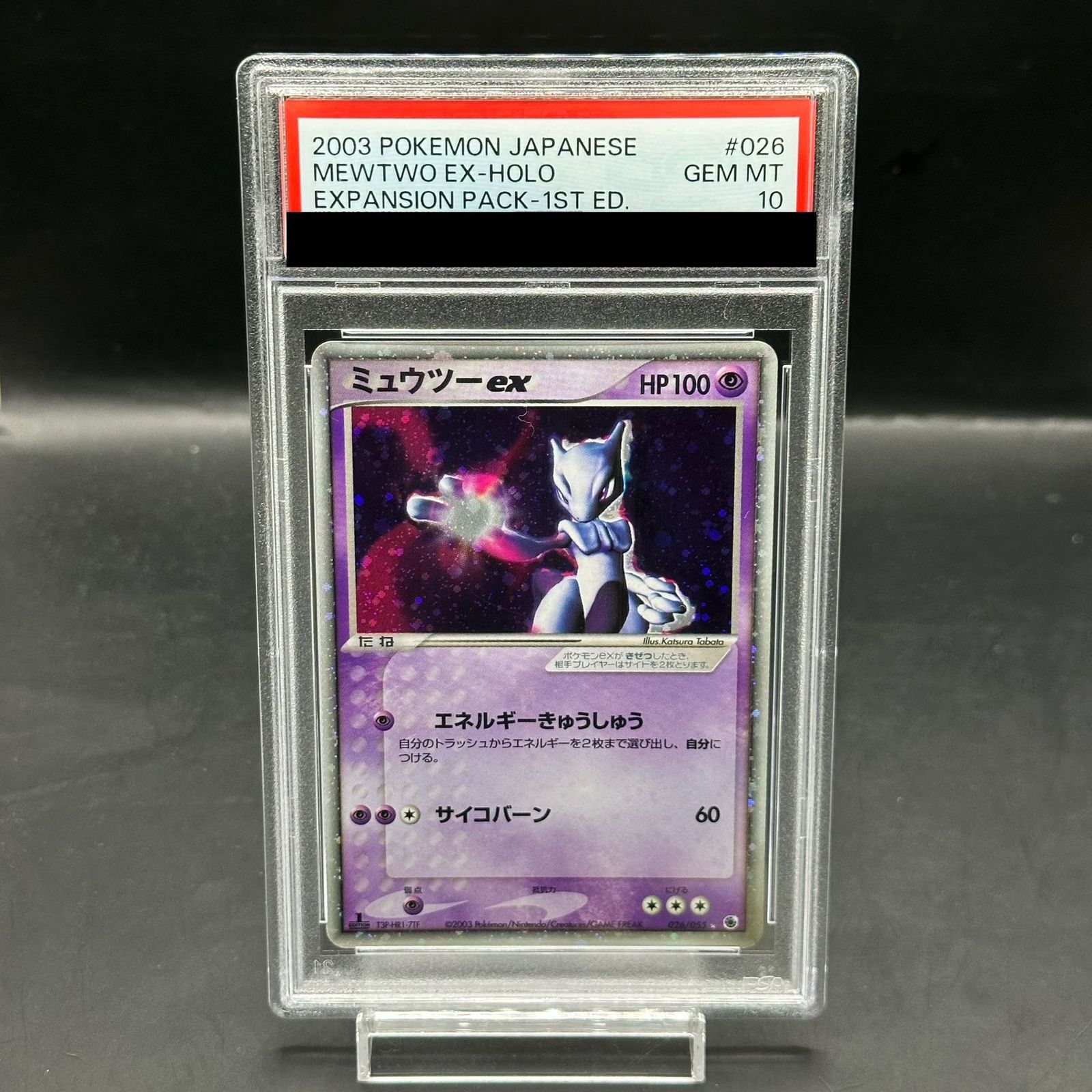 PSA10】 ミュウツーex ＜ 1st＞ {026/055} [ADV1/拡張パック] [ADV] 1