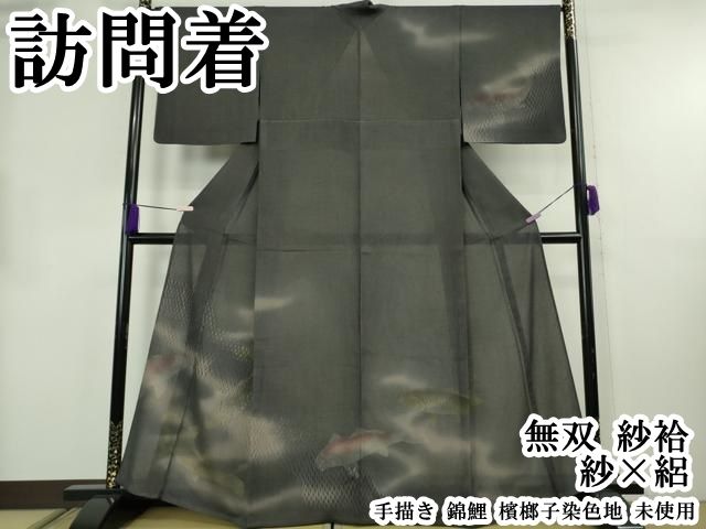 平和屋本店▽極上　訪問着　無双　紗袷　紗×絽　手描き　錦鯉　檳榔子染色地　逸品　未使用　DZAB8702kh6
