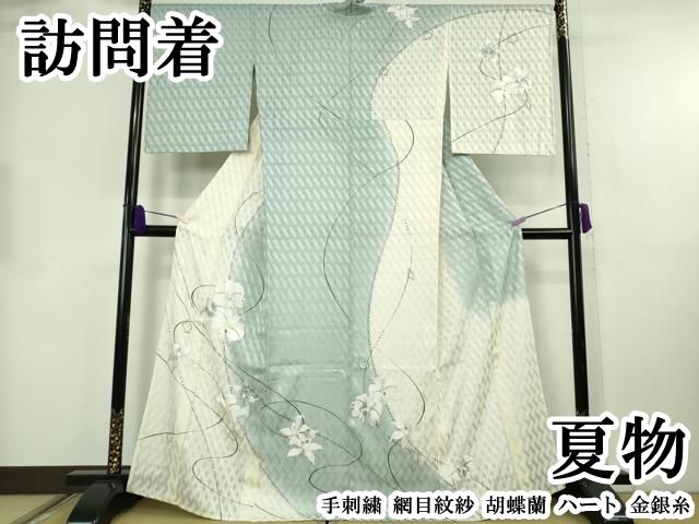 平和屋本店＊極上　夏物　訪問着　手刺繍　網目紋紗　胡蝶蘭　ハート　金銀糸　逸品　DZAB8746kh6