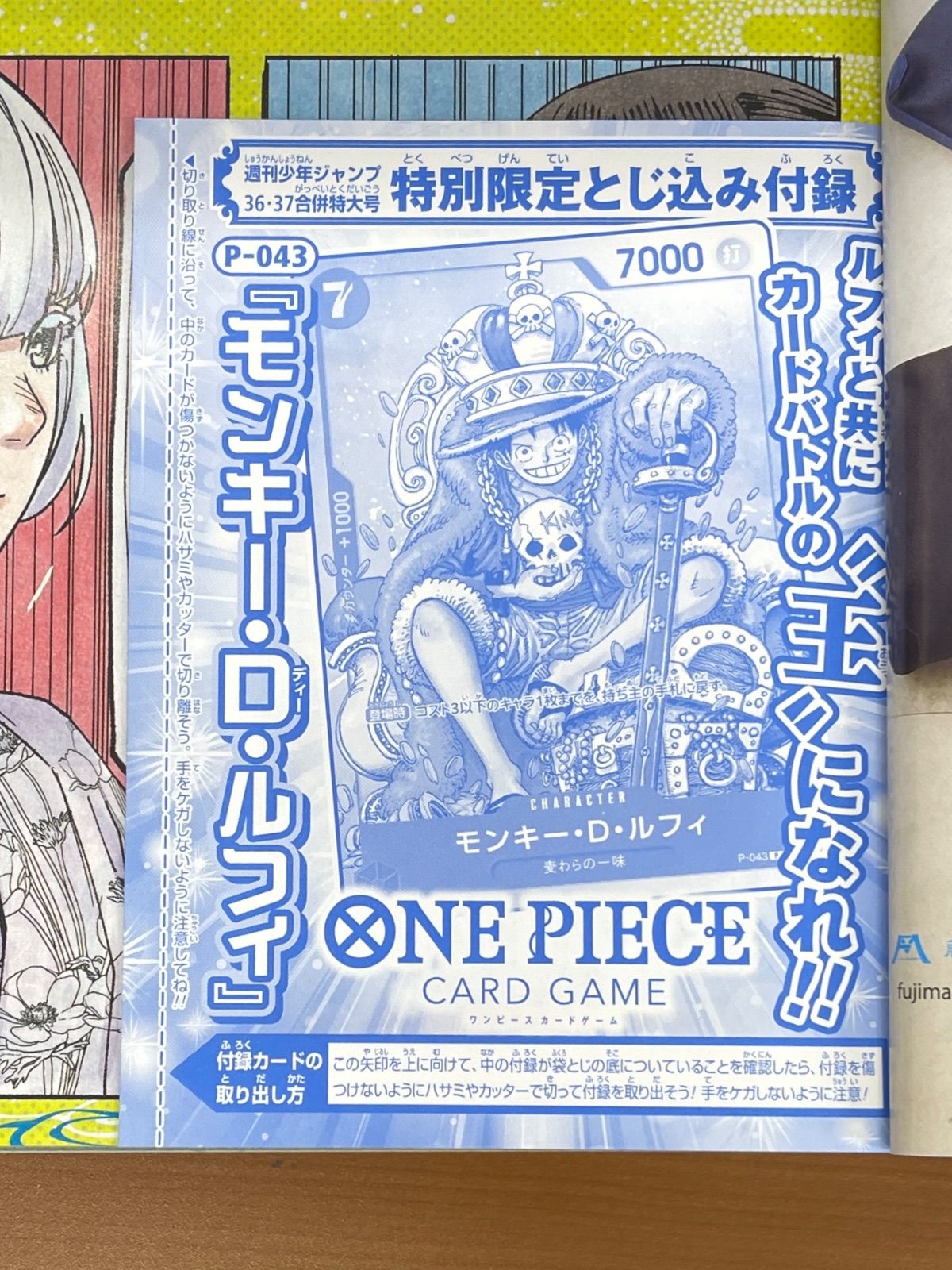 未開封 モンキー・D・ルフィ プロモ P-043 付録 ジャンプ 36・37合併