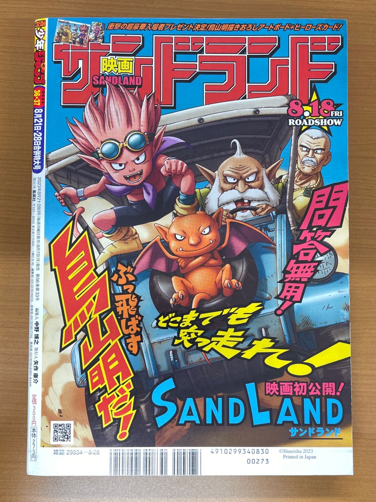 未開封 モンキー・D・ルフィ プロモ P-043 付録 ジャンプ 36・37合併
