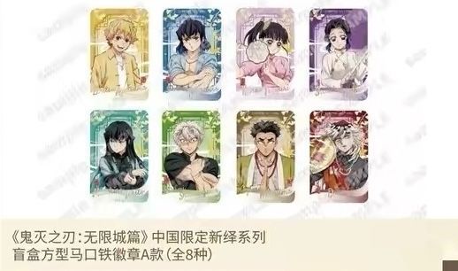 キャラクターグッズ 【中国限定】鬼滅の刃 無限城編 新繹シリーズ