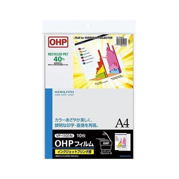 ds-コクヨ OHPフィルム(インクジェットプリンタ用) A4 VF-1101N 1セット(50枚：10枚×5冊) 13,572円