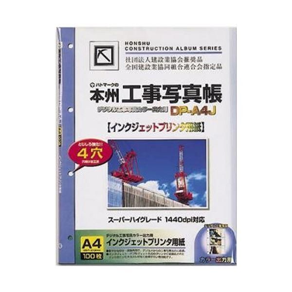 ds-ピジョン 本州デジタル工事写真帳 専用プリンタ用紙 A4 DP-A4J 1セット(1000枚：100枚×10パック)