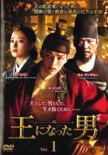 【中古】 王になった男 (20巻セット) [レンタル落ち] [DVD]
