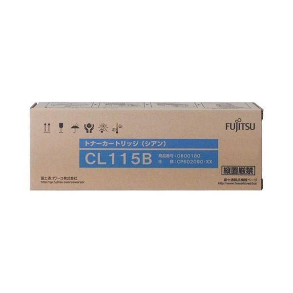 ds-富士通 トナーカートリッジ CL115B シアン 0800180 1個