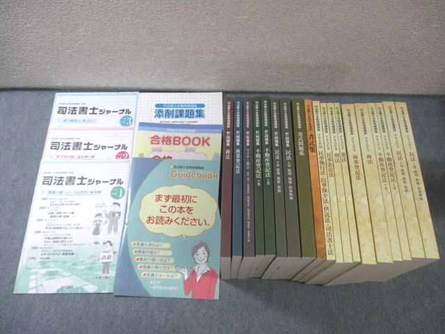 ユーキャン 司法書士合格指導講座 テキスト1－10/書式/択一問題集など 2017年合格目標 未使用品多数 計15冊 ★ 295L4D 10,002円