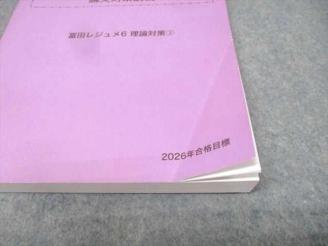 租税法 論文対策講義　冨田レジュメ 2026年合格目標 CPA会計学院 公認会計士試験 租税法 論文対策講義 冨田レジュメ1－7等