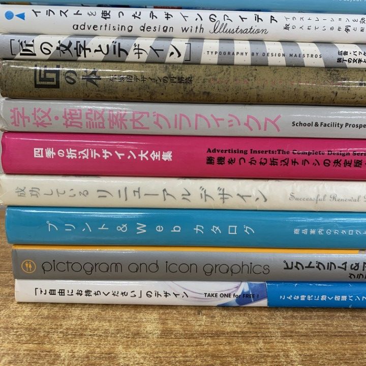 【デザイン書籍まとめ売り】合計1.7万円分・新品あり7点セット □01)【1点限り!】デザイン 関連本/まとめ売り16冊セット/トレンド