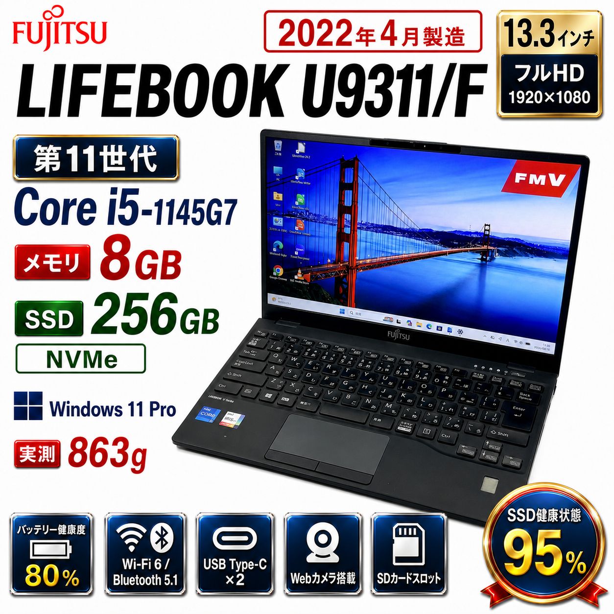 第11世代 Core i5 8GB/SSD256GB U9311 軽量 薄型 Libre Office付き Windows11 管理用293 17,666円