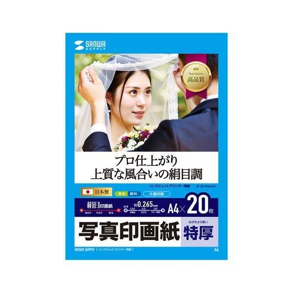ds-〔5個セット〕 サンワサプライ インクジェット写真印画紙・絹目 JP-EP4NA4NX5 15,233円