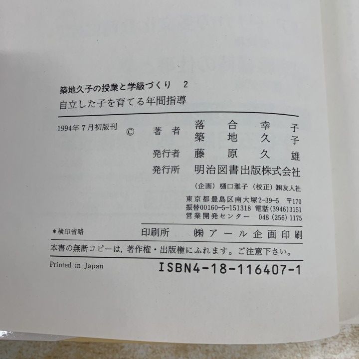 △01)【1点限り!】築地久子の授業と学級づくり+自立した子