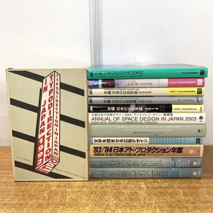 □01)【1点限り!】広告写真・デザイン 関連本/まとめ売り12冊セット