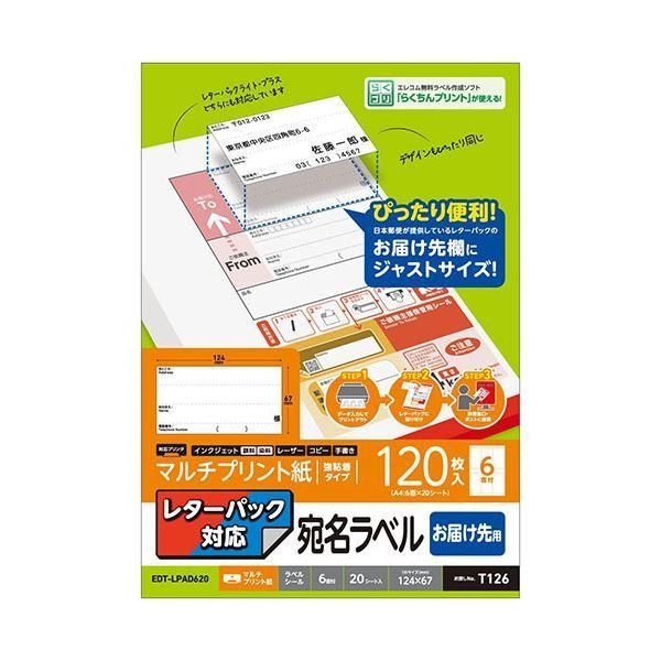 ds-〔5個セット〕 エレコム レターパック対応/お届け先ラベル EDT-LPAD620X5