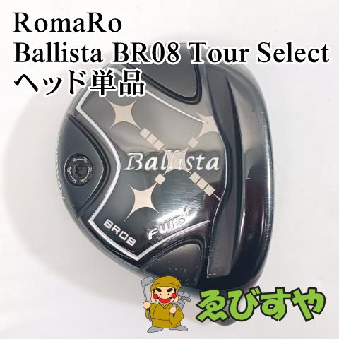 中古】フェアウェイウッド ロマロ RomaRo FW5+ Ballista BR08 Tour