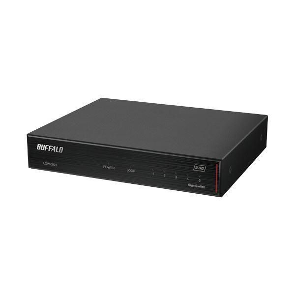 ds-バッファロー 2.5GbE対応5ポートスイッチングHub ブラック LXW-2G5 1台 19,206円