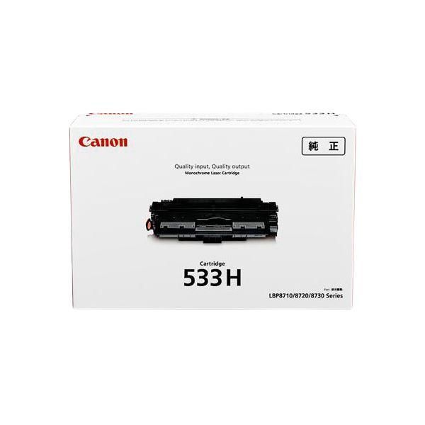 ds-CANON(キヤノン) 純正 トナーカートリッジ ブラック CRG-533H
