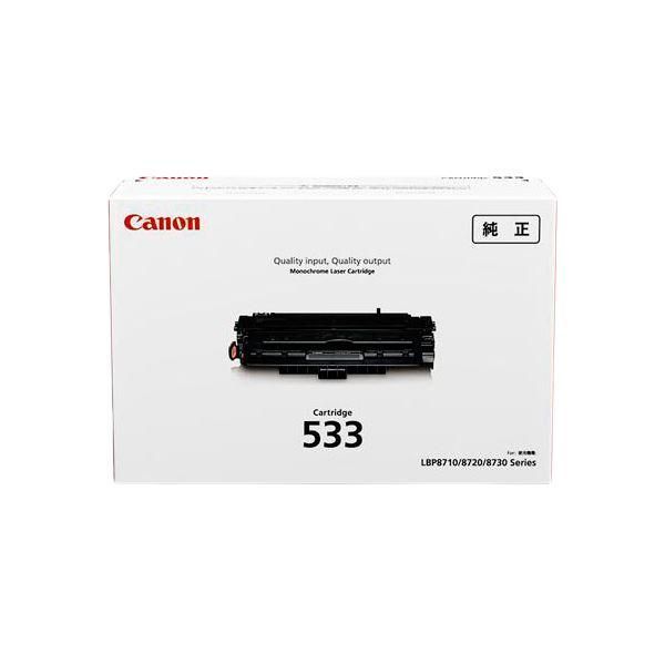 ds-CANON(キヤノン) 純正 トナーカートリッジ ブラック CRG-533