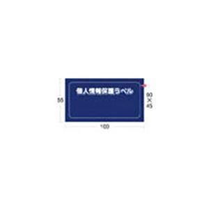 ds-（まとめ） アイマーク個人情報保護ラベルMS（90×45mm） APIP-MS-S 1パック（10枚） 〔×10セット〕