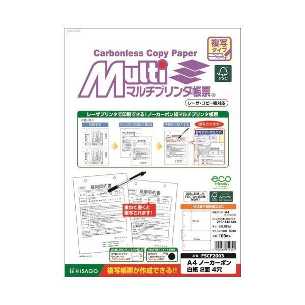 ds-〔まとめ〕 ヒサゴ マルチプリンタ帳票ノーカーボン2面4穴100P 〔×5セット〕