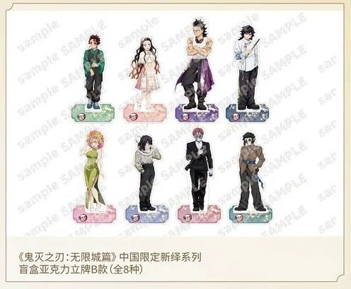 中国限定】鬼滅の刃 無限城編 新繹シリーズ アクリルスタンド アクスタ