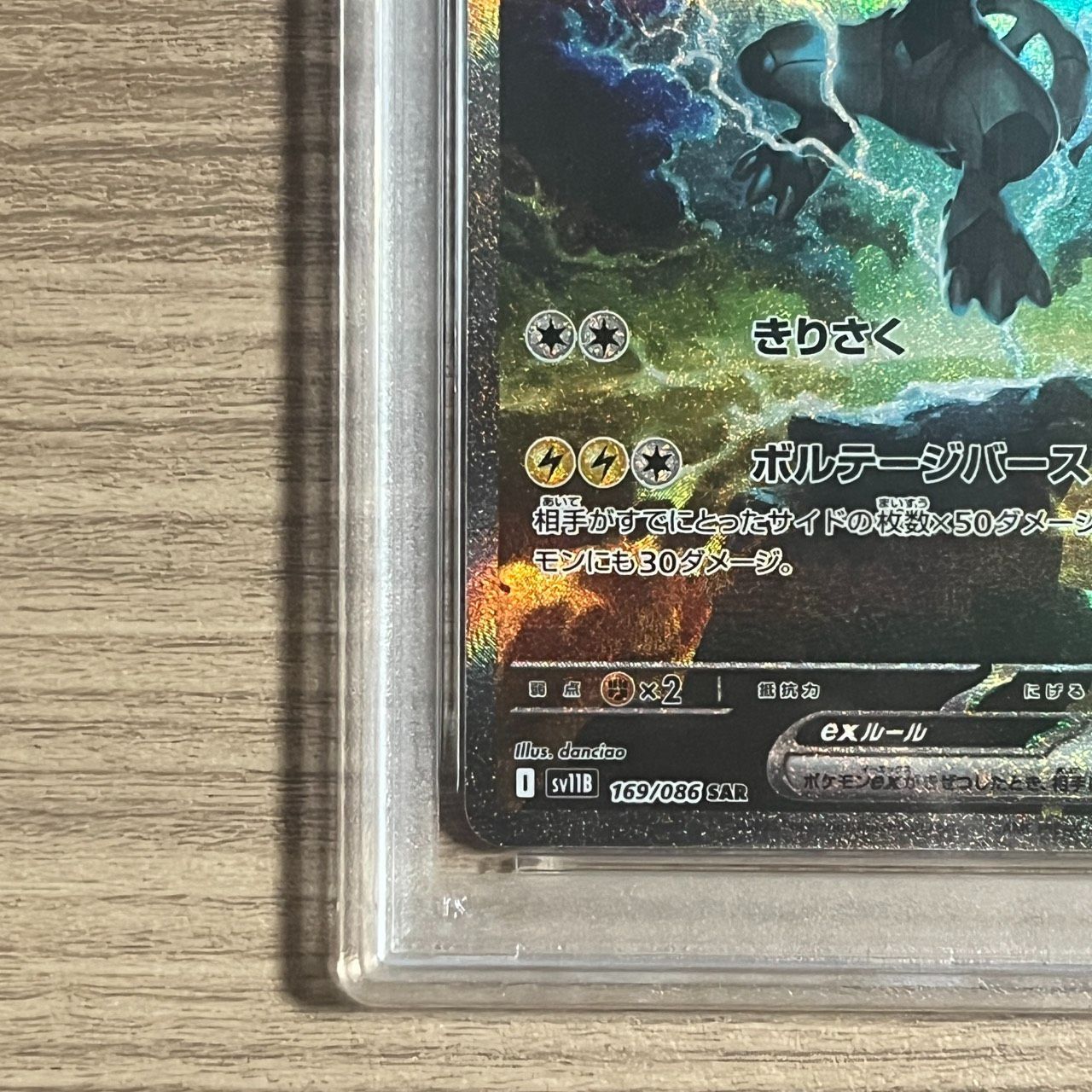 PSA10】ゼクロムex SAR [SV11B 169/086](拡張パック「ブラックボルト