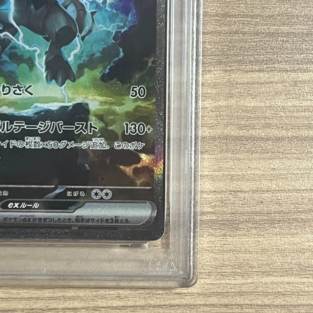 PSA10】ゼクロムex SAR [SV11B 169/086](拡張パック「ブラックボルト