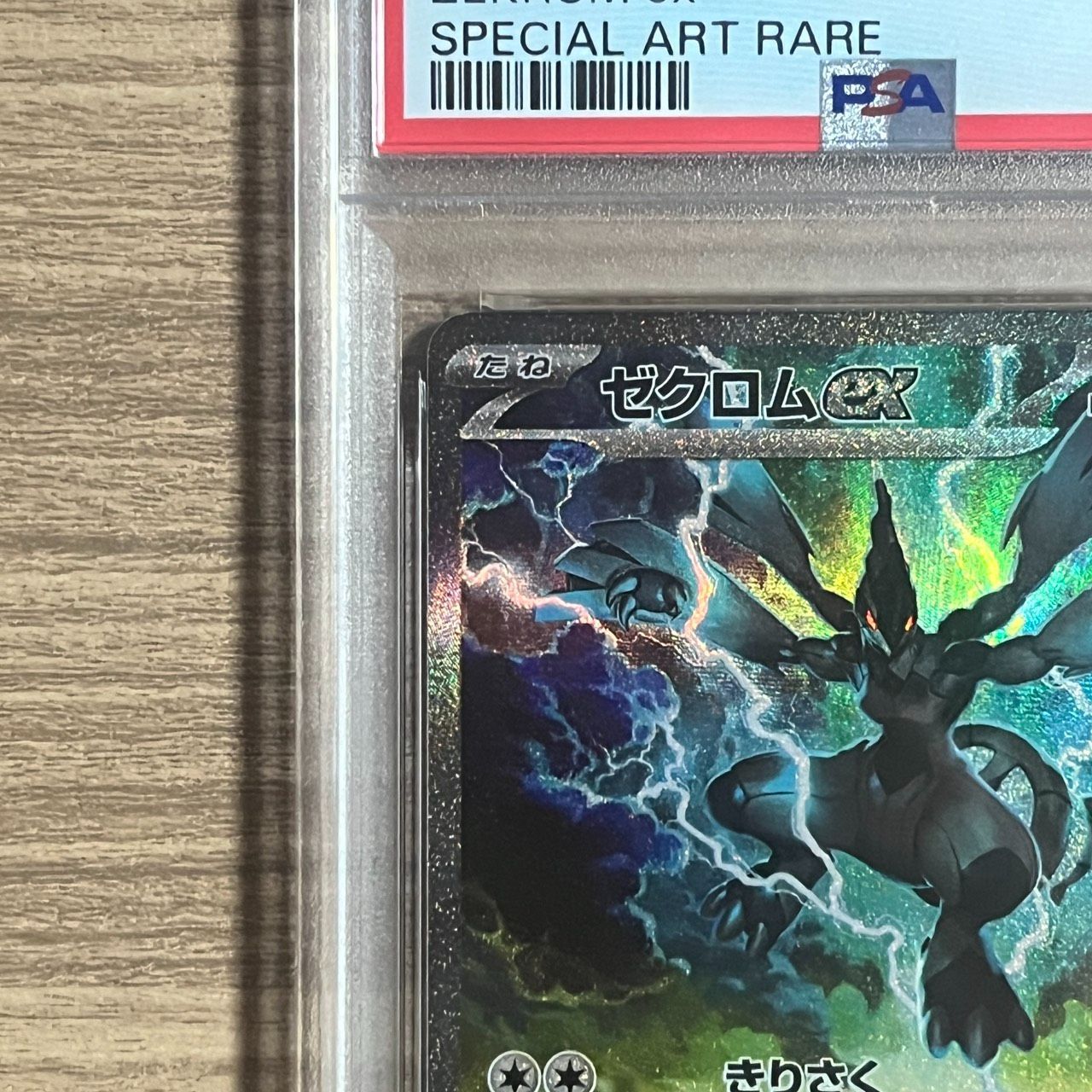 PSA10】ゼクロムex SAR [SV11B 169/086](拡張パック「ブラックボルト