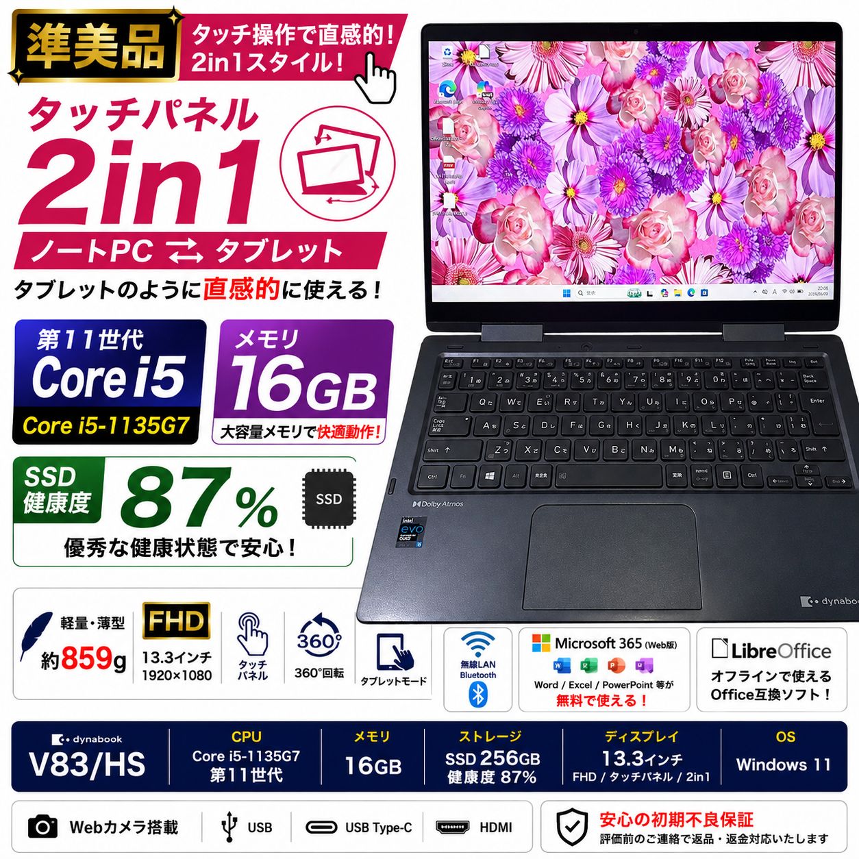 【準美品】dynabook V83/HS 第11世代 Core i5-1135G7 16GB SSD256GB FHD タッチパネル 2in1 Windows11 ノートPC 176