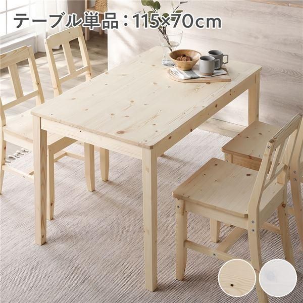 ds-ダイニングテーブル 単品 幅115cm ナチュラル 木製 天然木 パイン材 コンパクト アジャスター付き 食卓 机 組立品 14,305円