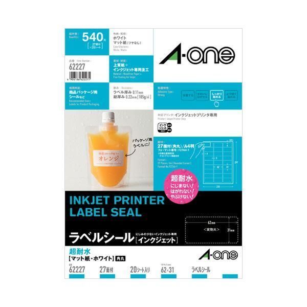 ds-（まとめ） エーワンラベルシール[インクジェット] 超耐水マット紙・ホワイト A4 27面 62×31mm 四辺余白付 角丸 622271冊（20シート） 〔×3セット〕