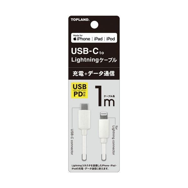 ds-（まとめ） トップランドUSB-C Lightningケーブル ホワイト 1m CHICL100-WT 1本 〔×3セット〕