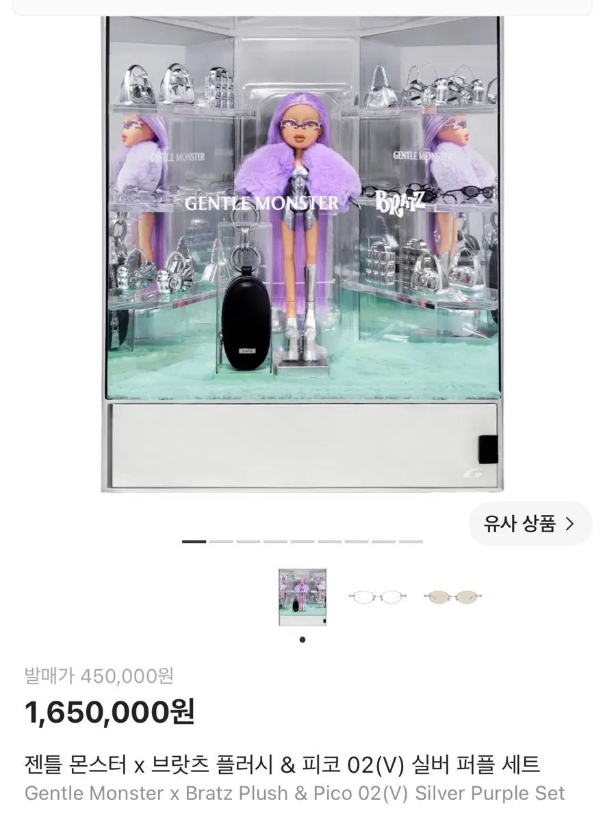 GENTLE MONSTER (ジェントルモンスター) x BRATZ PLUSH & PIKO 02(V) シルバー パープル セット