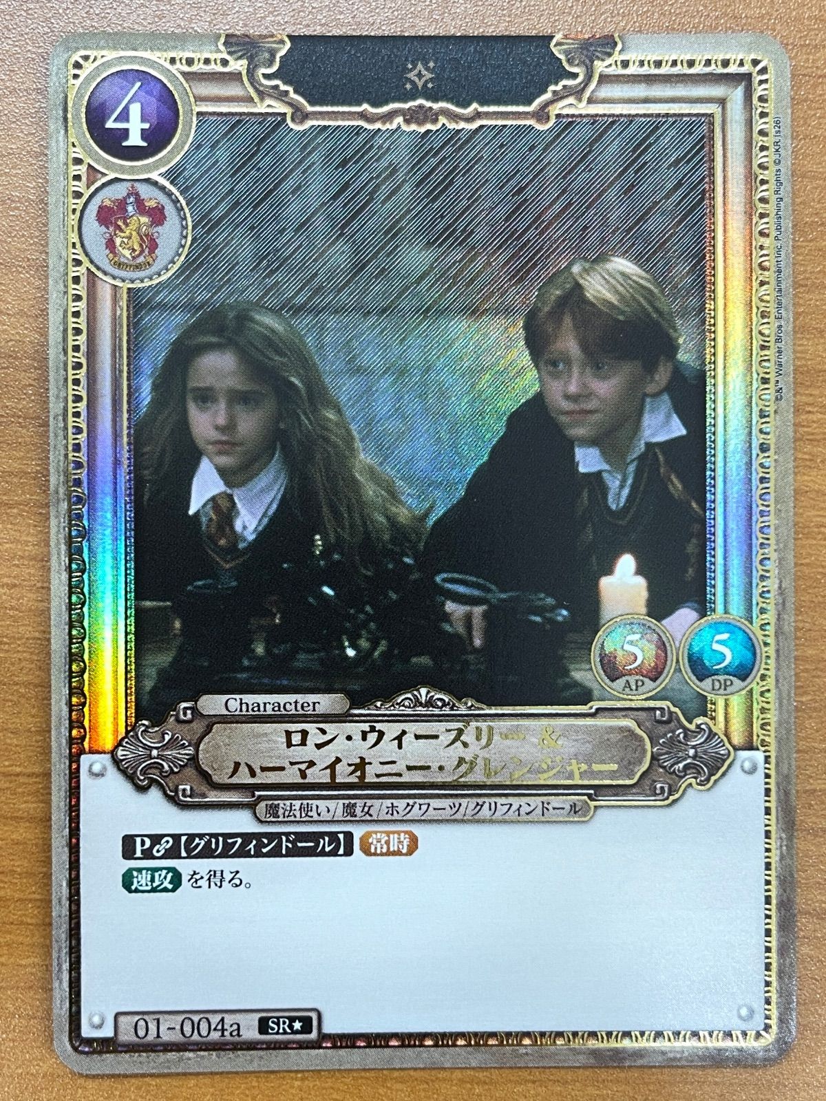 状態B ロン・ウィーズリー＆ハーマイオニー・グレンジャー SR パラレル