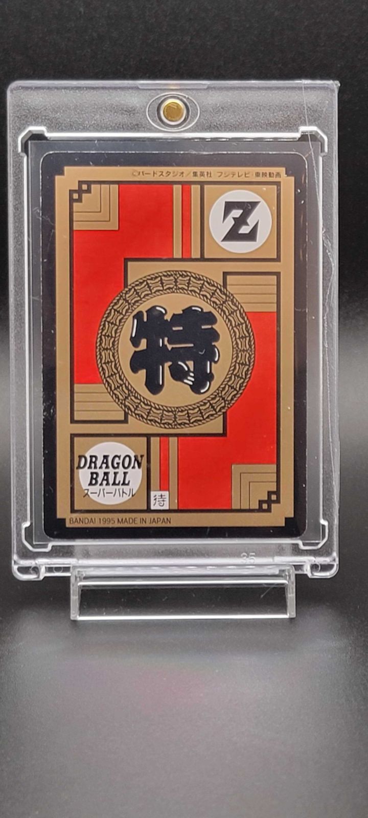 ドラゴンボールZ カードダス No.642 悟空＆悟飯 スーパーバトル 1995年