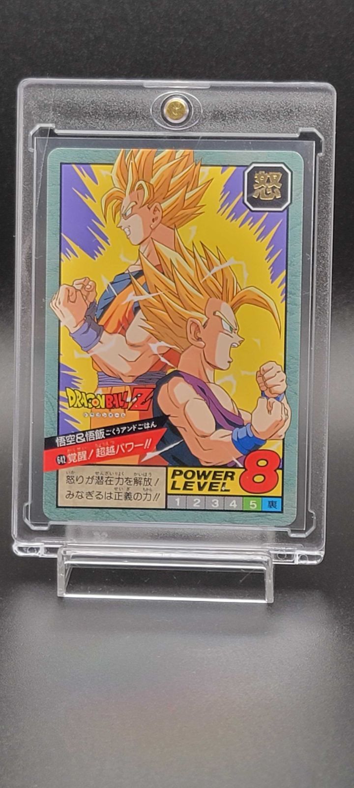ドラゴンボールZ カードダス ドラゴンボールZ カードダス No.642 悟空＆悟飯 スーパーバトル 1995年