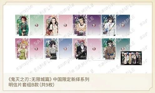 中国限定】鬼滅の刃 無限城編 新繹シリーズ ポストカードセット A款／B