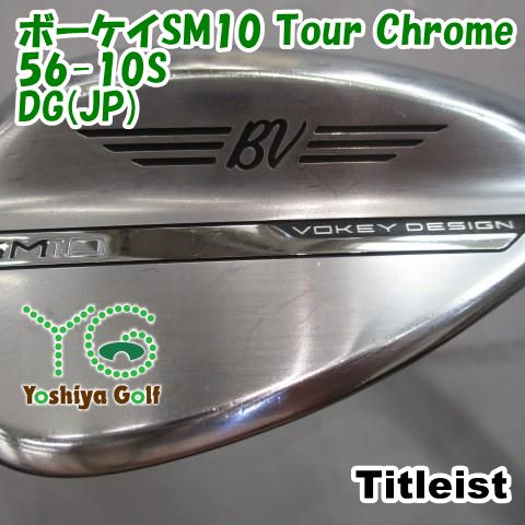 ウェッジ タイトリスト ボーケイSM10 Tour Chrome 56-10S/DG(JP)/WEDGE/56[153736]